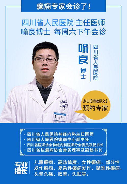 成都癫痫病医院活动：三甲名医零距离，权威癫痫专家联合会诊助力暑期学生癫痫患者诊治