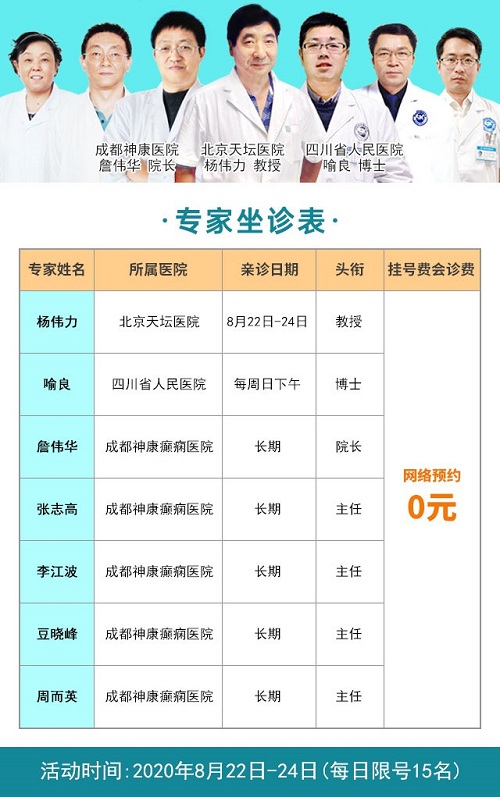 成都癫痫病医院大事件：暑期祛癫最后一站，特邀北京天坛医院杨伟力教授亲诊，专家号已开放，赶紧预约!