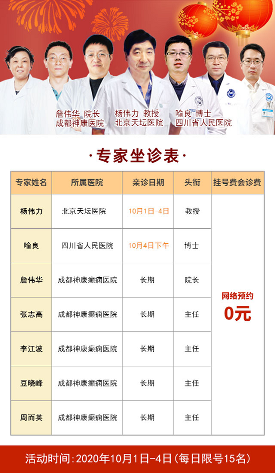 健康四川—癫痫防治公益基金最高10000元救助绿色通道开通，北京三甲名医号已发放，限额60名，速申请