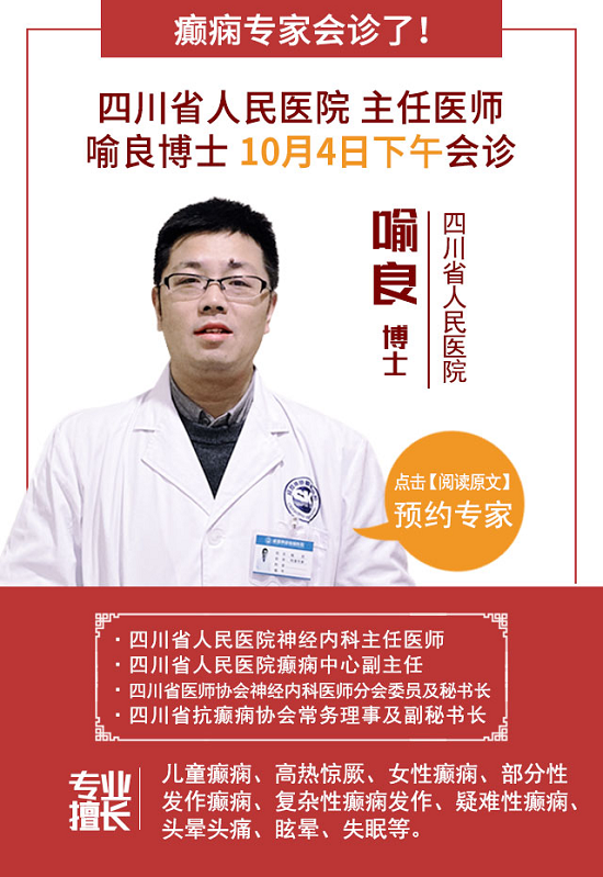 健康四川—癫痫防治公益基金最高10000元救助绿色通道开通，北京三甲名医号已发放，限额60名，速申请