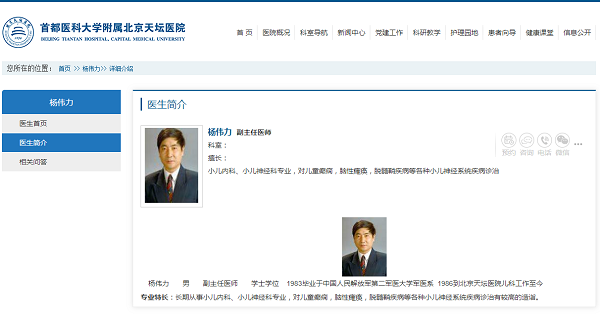 成都癫痫病医院会诊：11月20日—22日，北京天坛医院癫痫专家杨伟力教授再次亲临神康会诊癫痫疑难病例
