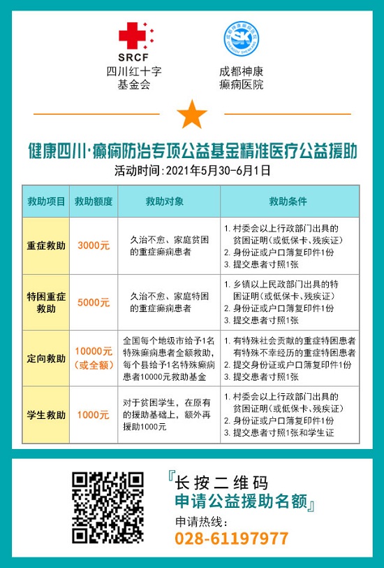 5月30日-6月1日，成都癫痫病医院“关爱祖国花朵”京川两地癫痫专家联合会诊儿童专场火热报名中