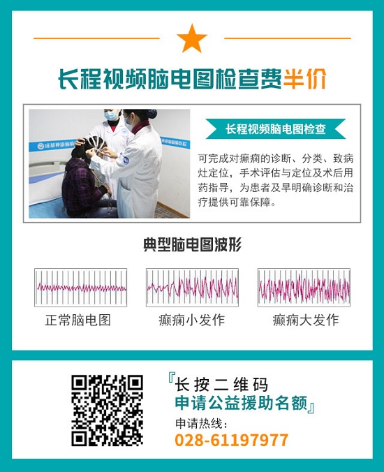 5月30日-6月1日，成都癫痫病医院“关爱祖国花朵”京川两地癫痫专家联合会诊儿童专场火热报名中