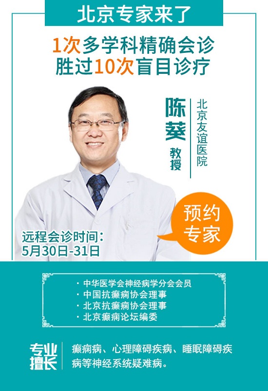 5月30日-6月1日，成都癫痫病医院“关爱祖国花朵”京川两地癫痫专家联合会诊儿童专场火热报名中