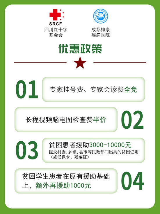 成都癫痫病医院通知：端午“粽”享名医看诊，6月12日-14日，癫痫专家多学科公益会诊，火热预约中..