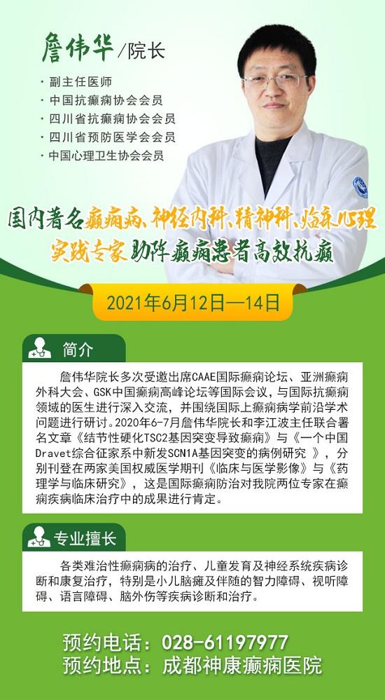 成都癫痫病医院通知：端午“粽”享名医看诊，6月12日-14日，癫痫专家多学科公益会诊，火热预约中..