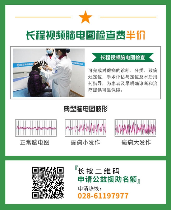 成都癫痫病医院活动：6.28国际癫痫关爱日-大型京川癫痫专家会诊暨癫痫关爱研讨会即将启动