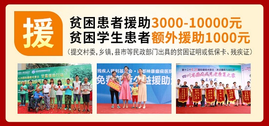 成都癫痫病医院通知：628国际癫痫关爱日-关爱癫痫患者，癫痫专家MDT联合公益会诊活动正在进行中