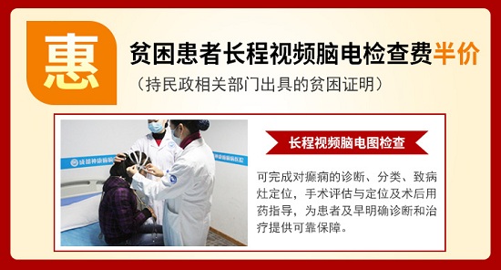 成都癫痫病医院通知：628国际癫痫关爱日-关爱癫痫患者，癫痫专家MDT联合公益会诊活动正在进行中