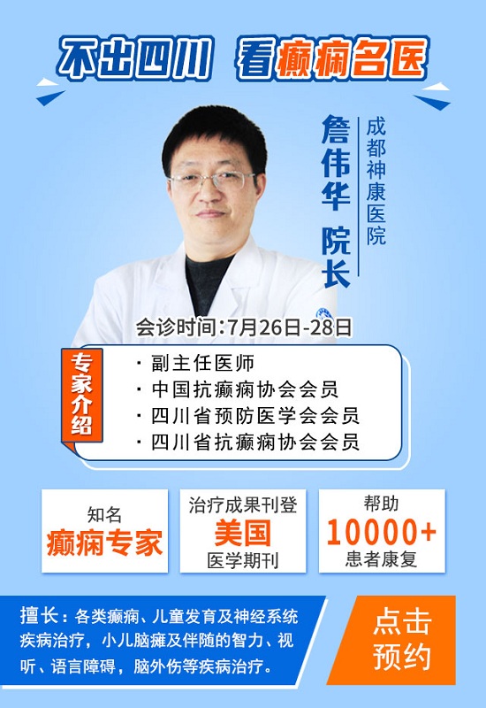 患者超900万，六成未正规治疗！成都癫痫病医院连续三天，北京三甲癫痫名医领衔会诊，开始报名吧！