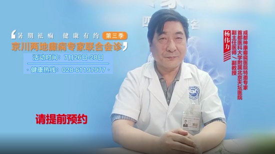 成都癫痫病医院活动：暑期祛痫·健康有约第三季，大型京川癫痫专家会诊活动预约中！！！