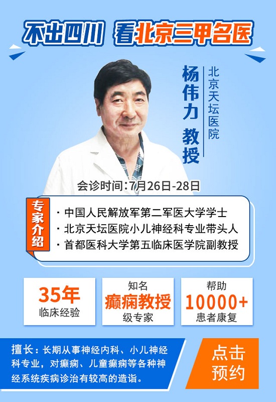 患者超900万，六成未正规治疗！成都癫痫病医院连续三天，北京三甲癫痫名医领衔会诊，开始报名吧！