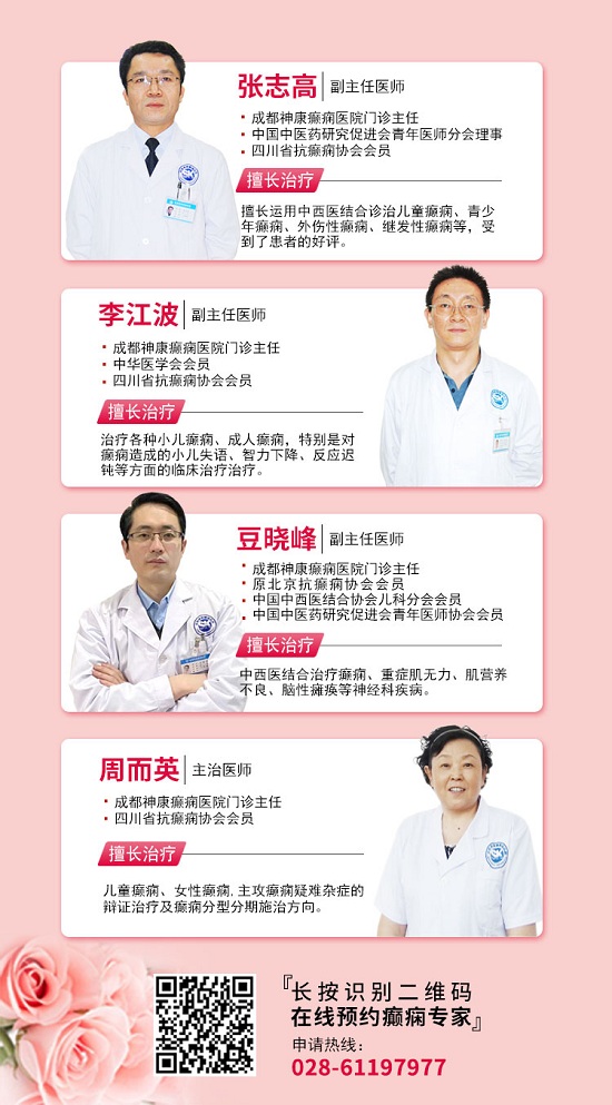 【3.8妇女节】成都癫痫病医院关爱癫痫女性健康，院长领衔会诊，高达万元基金援助，仅两天，速约！