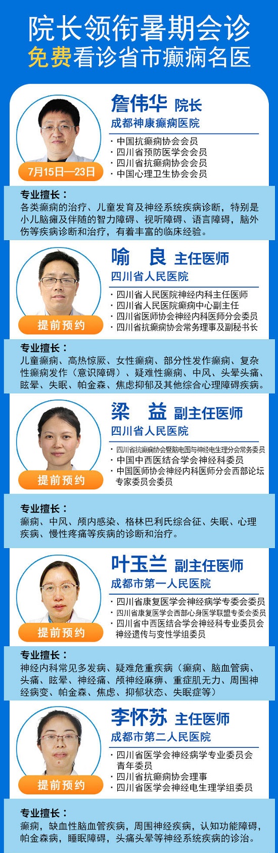 【点击申请】暑期会诊继续，成都癫痫病医院院长领衔省市癫痫专家多学科会诊，免费检查、大额援助