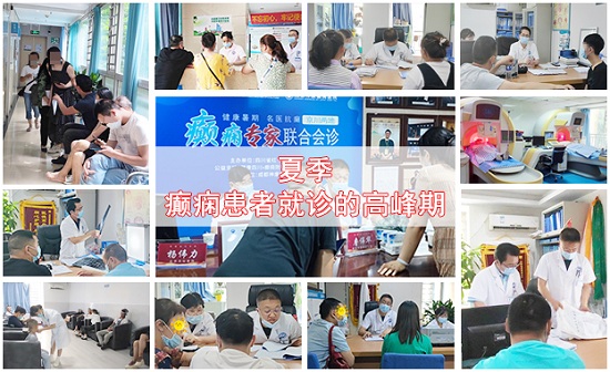 【点击申请】暑期会诊继续，成都癫痫病医院院长领衔省市癫痫专家多学科会诊，免费检查、大额援助