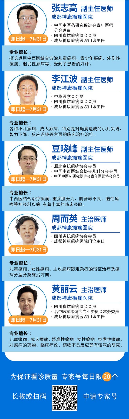 【成都癫痫病医院通知】省市癫痫专家免费会诊持续至月底，还可申请免费检查、高达12000元援助！