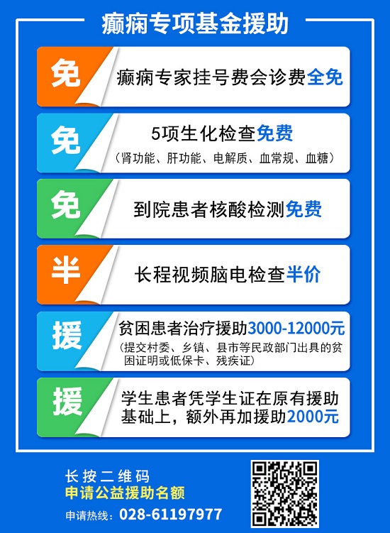 [成都癫痫病医院]暑期最后一次会诊！8月23-28日三甲癫痫名医零距离，多对一联合会诊，赶紧预约！