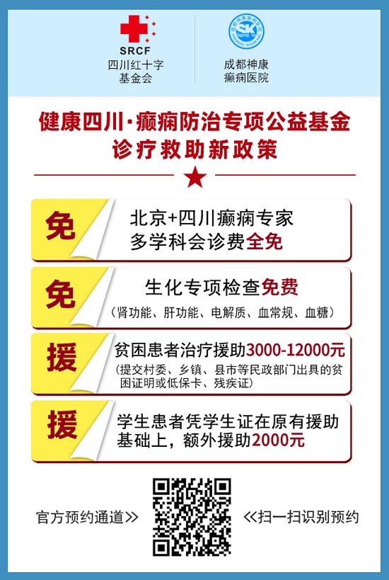 ?「成都癫痫病医院」会诊通知：冬季癫痫高发，连续三天，北京三甲教授领衔会诊，高达12000元援助金!