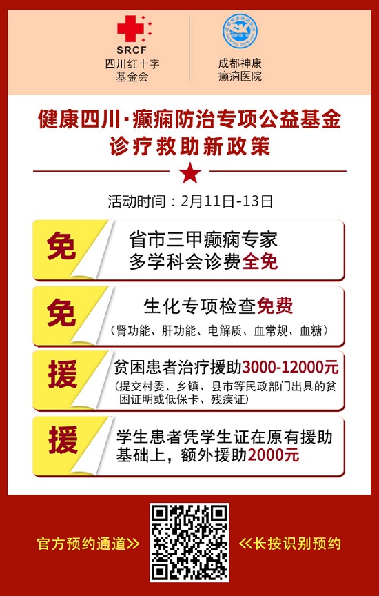 世界癫痫日2月11-13日，【成都癫痫病医院】省市三甲癫痫专家联合会诊，名医携手，共抗癫痫!