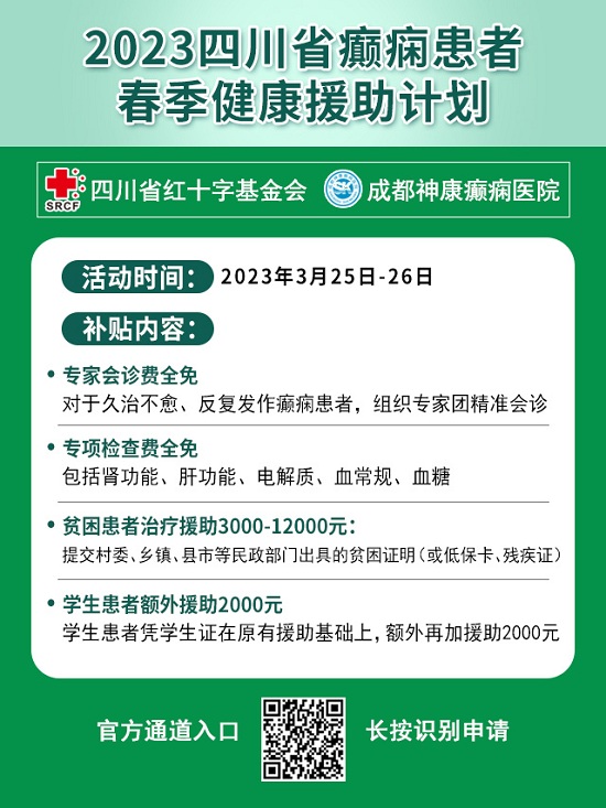 「成都癫痫病医院」3月25-26日，“名医汇聚·春季抗癫”【排名公布】三甲癫痫专家联合会诊活动开启