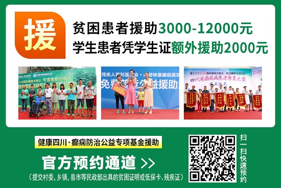 「成都癫痫病医院」4月15日-16日，北京三甲名院名医陈葵博士亲临神康会诊[排名总榜]，赶紧预约!