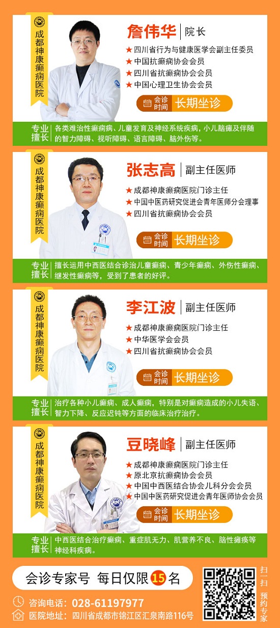 【成都癫痫病医院】通知：抓住暑期祛癫末班车，这周末两天，省市癫痫名医大咖免费会诊!